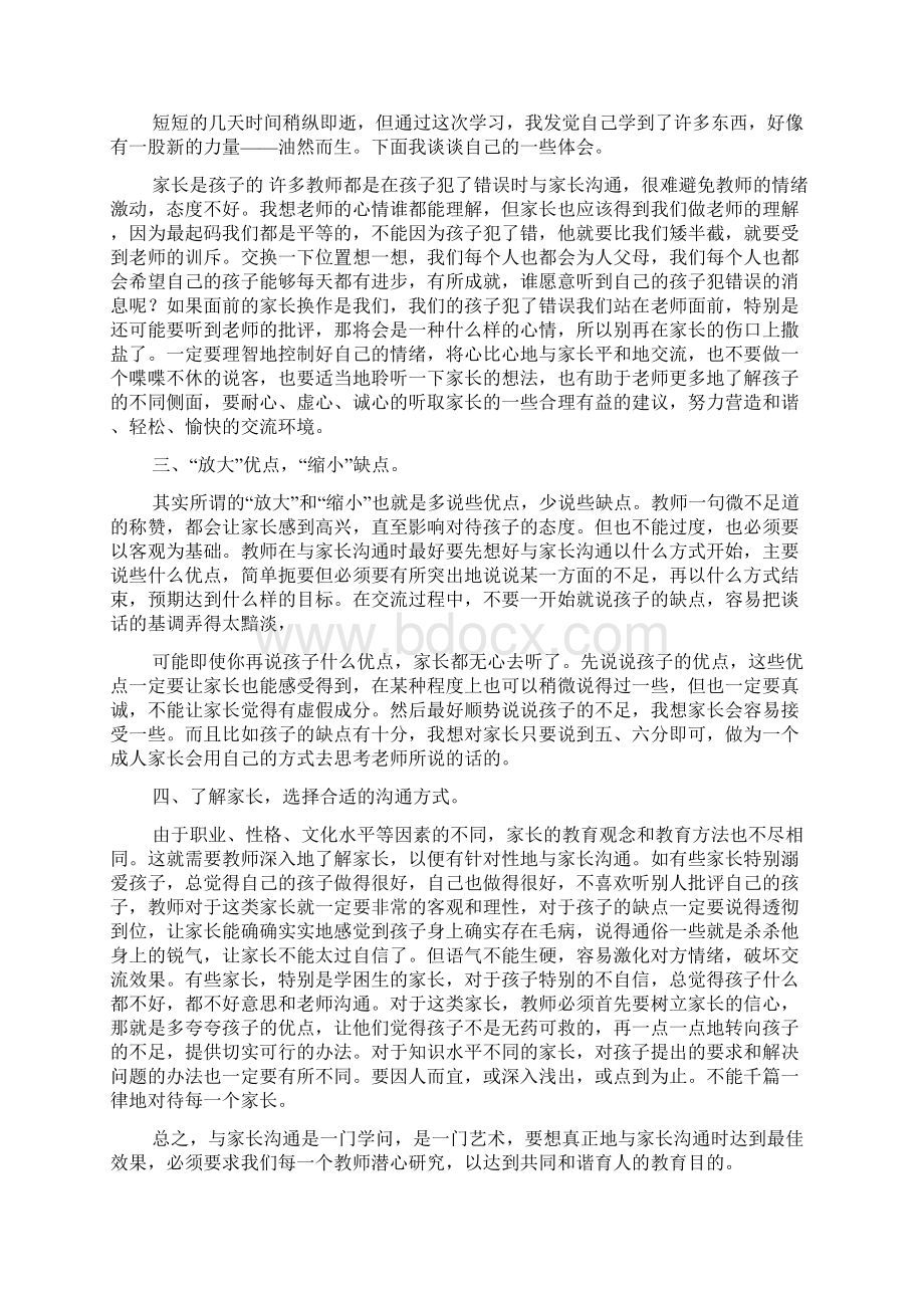 父母作文之与父母沟通作文600字Word文档下载推荐.docx_第2页