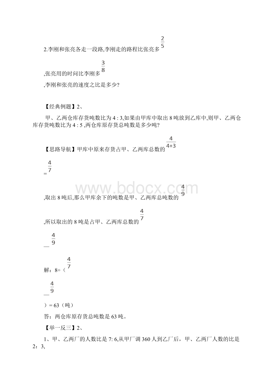 六年级奥数比例应用题.docx_第2页