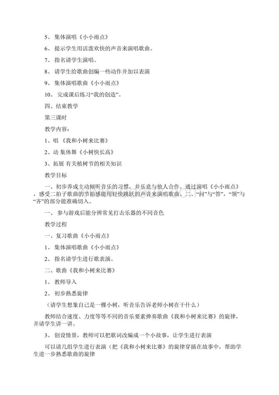 苏教版小学一年级下册音乐教案.docx_第3页