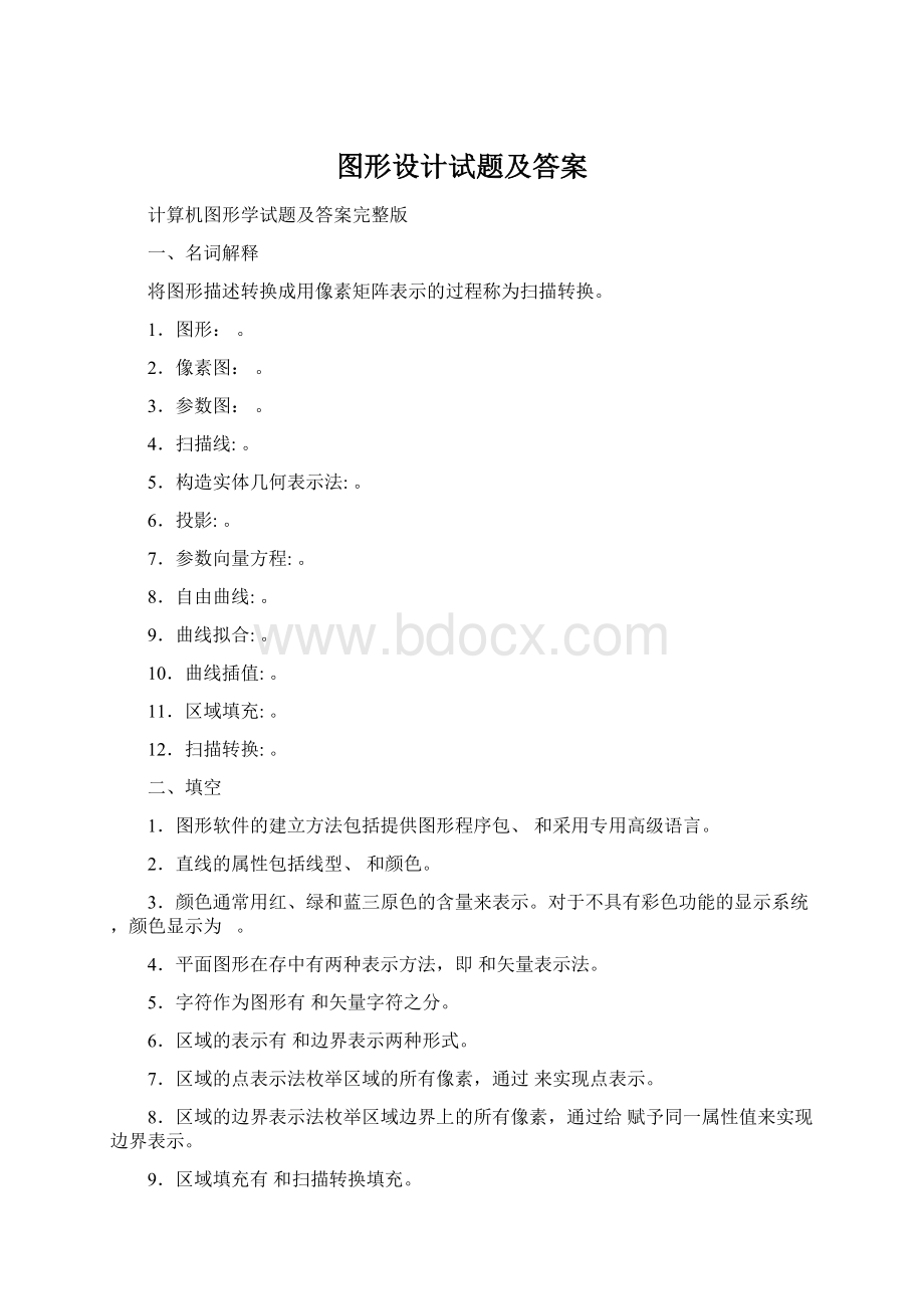 图形设计试题及答案Word文档下载推荐.docx_第1页