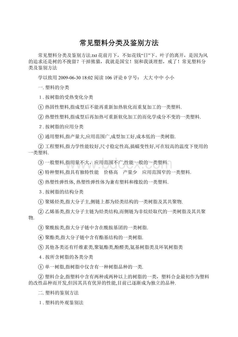 常见塑料分类及鉴别方法Word文件下载.docx