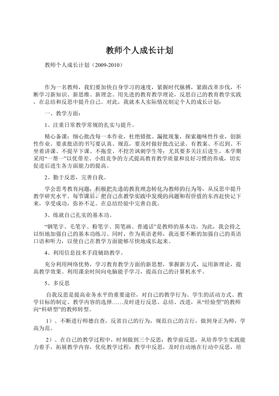 教师个人成长计划.docx_第1页