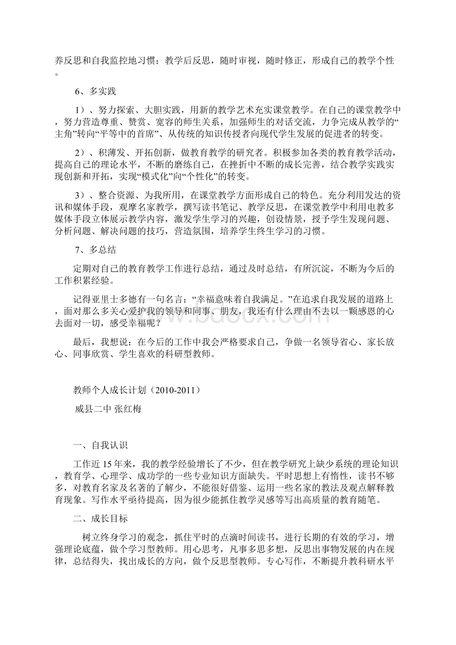 教师个人成长计划.docx_第2页