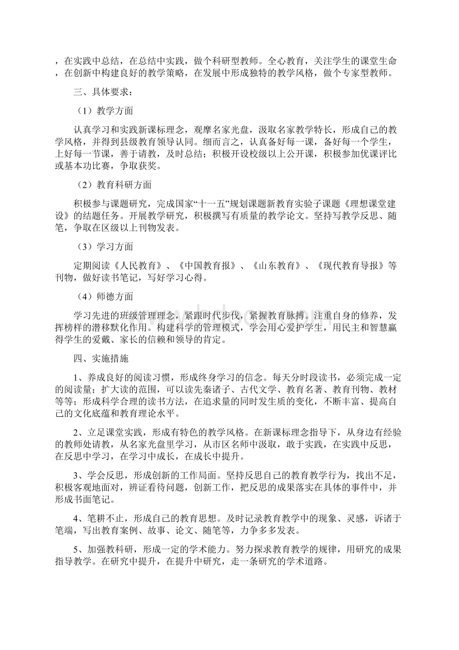 教师个人成长计划.docx_第3页