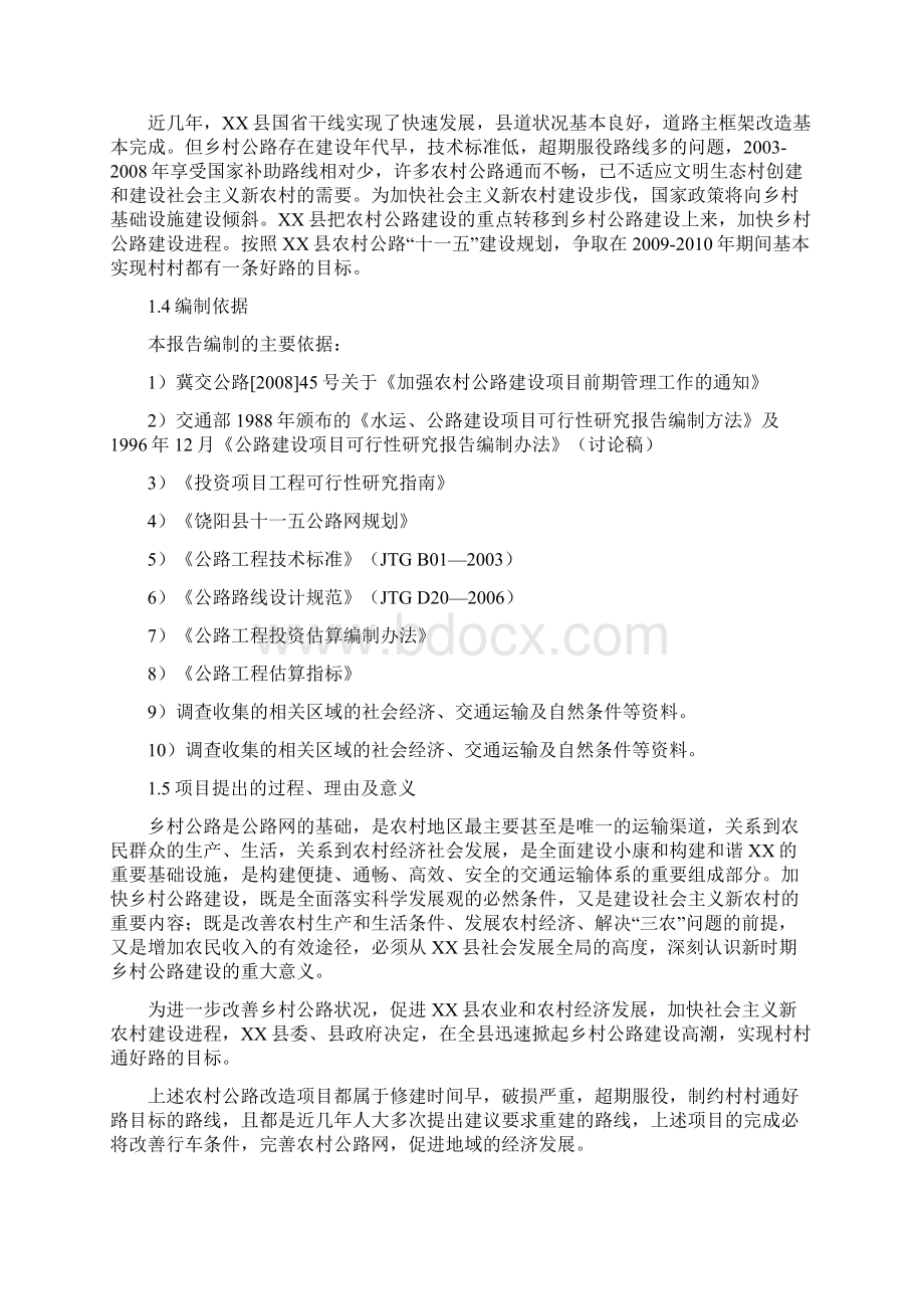 农村公路改造工程可行性论证报告.docx_第2页