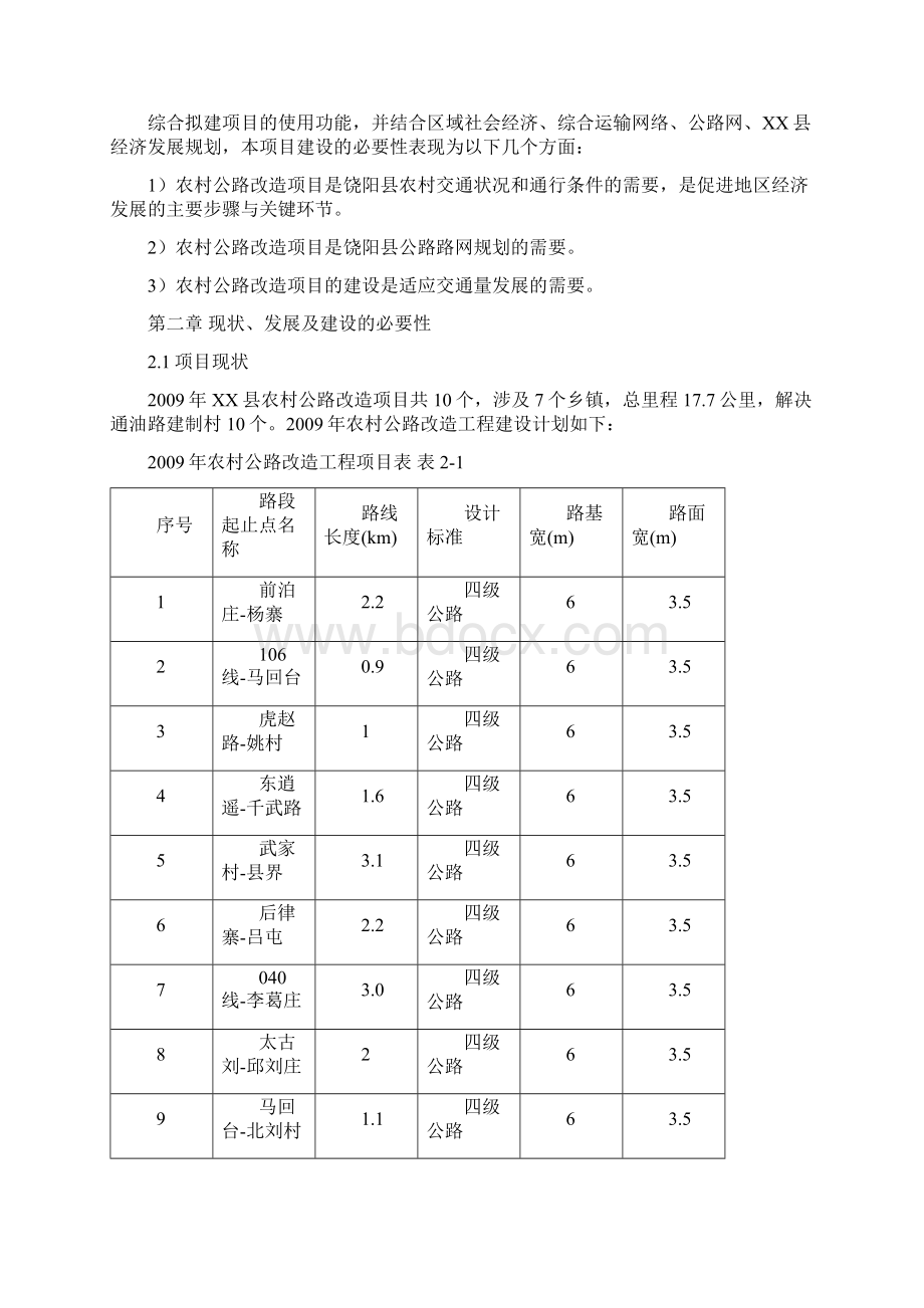 农村公路改造工程可行性论证报告.docx_第3页