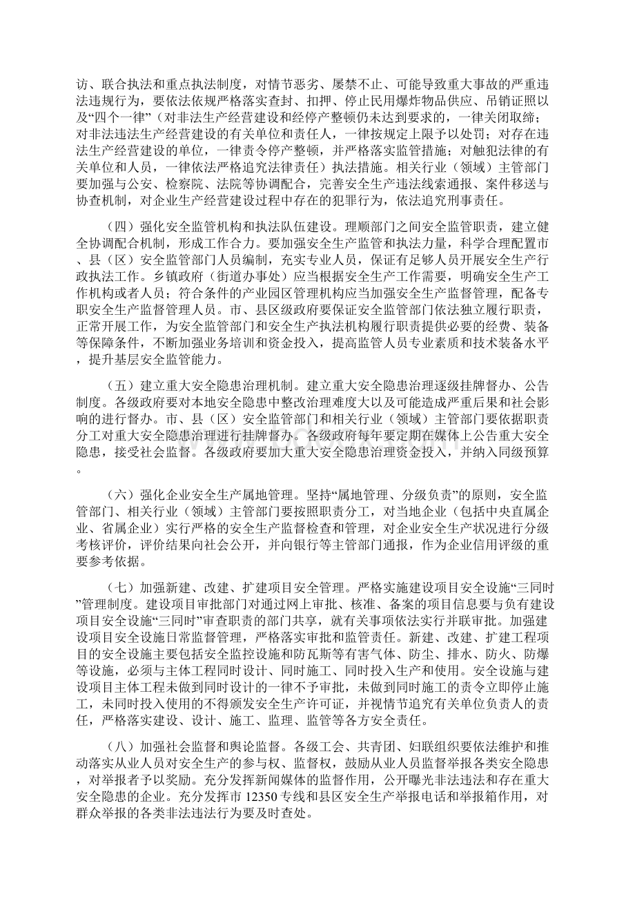 安监方案关于进一步加强企业安全生产工作的实施方案.docx_第2页