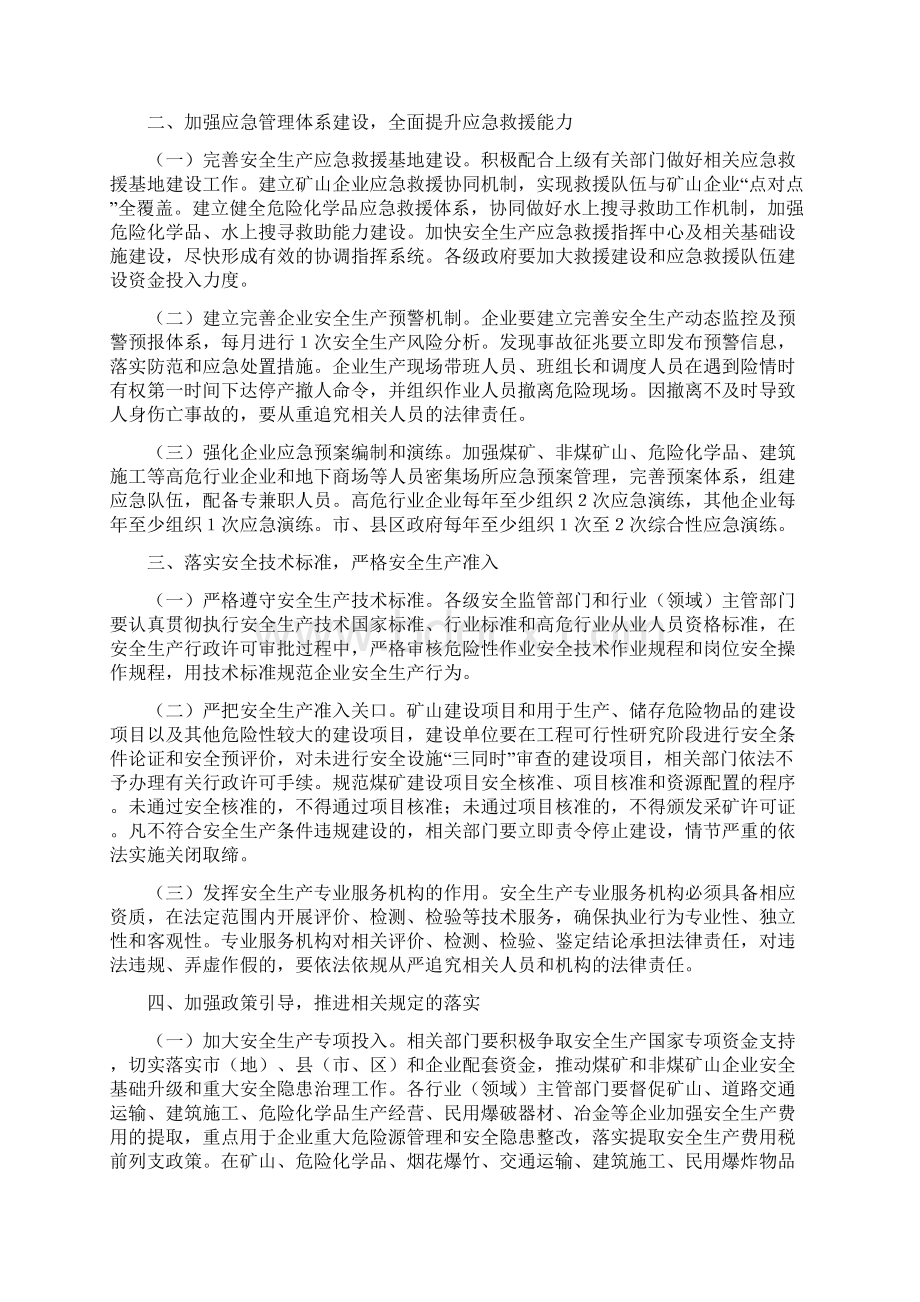 安监方案关于进一步加强企业安全生产工作的实施方案.docx_第3页