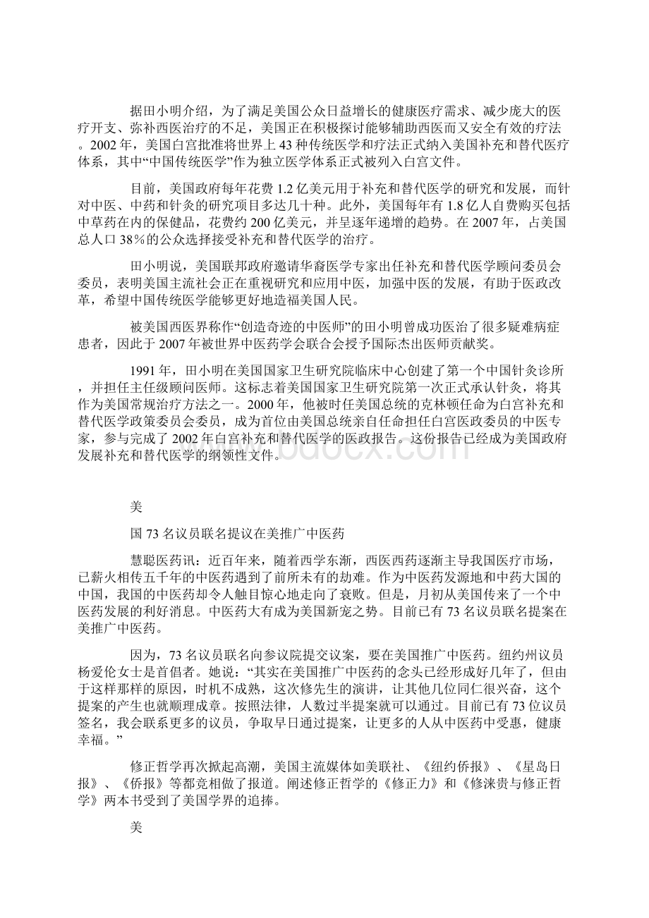 奥巴马任命一位中医任美国医学顾问.docx_第2页