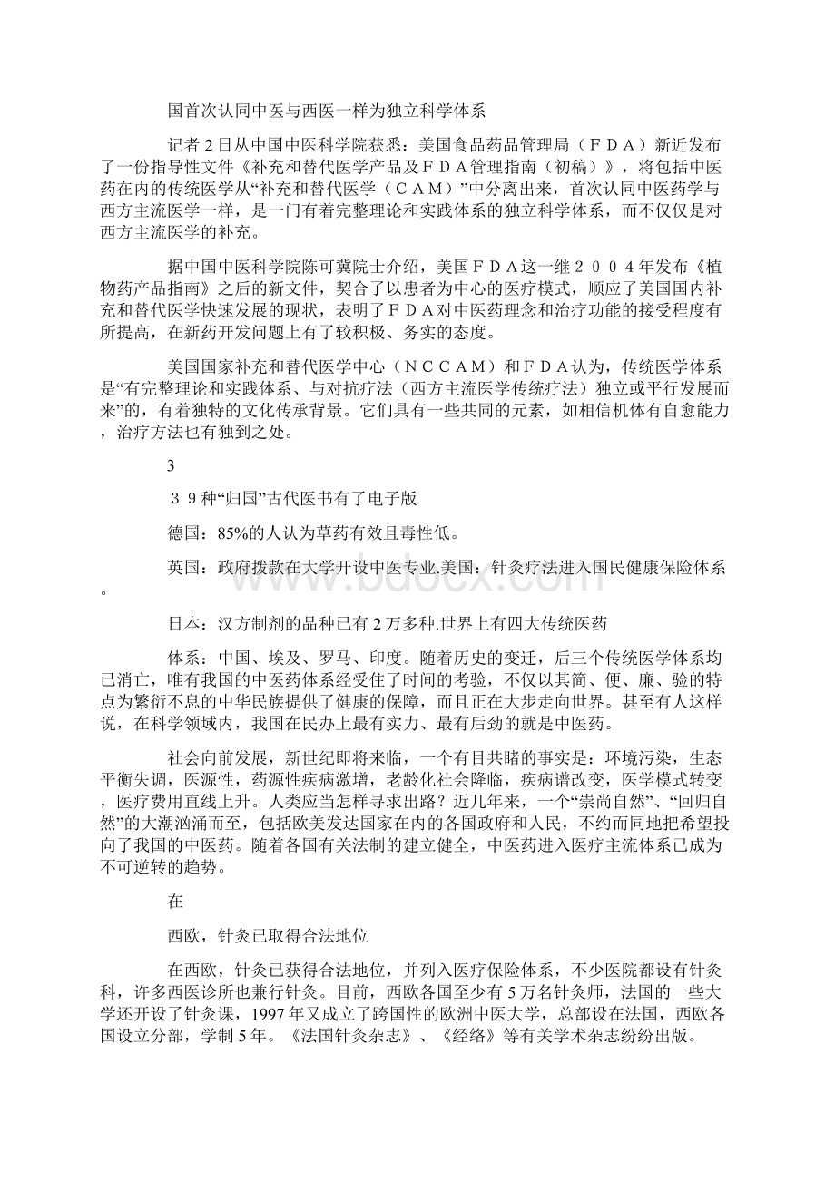 奥巴马任命一位中医任美国医学顾问.docx_第3页