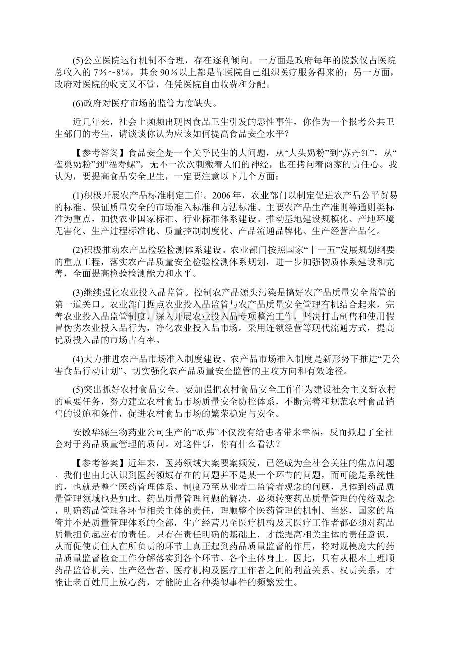 事业单位考试卫生类面试题库文档格式.docx_第2页