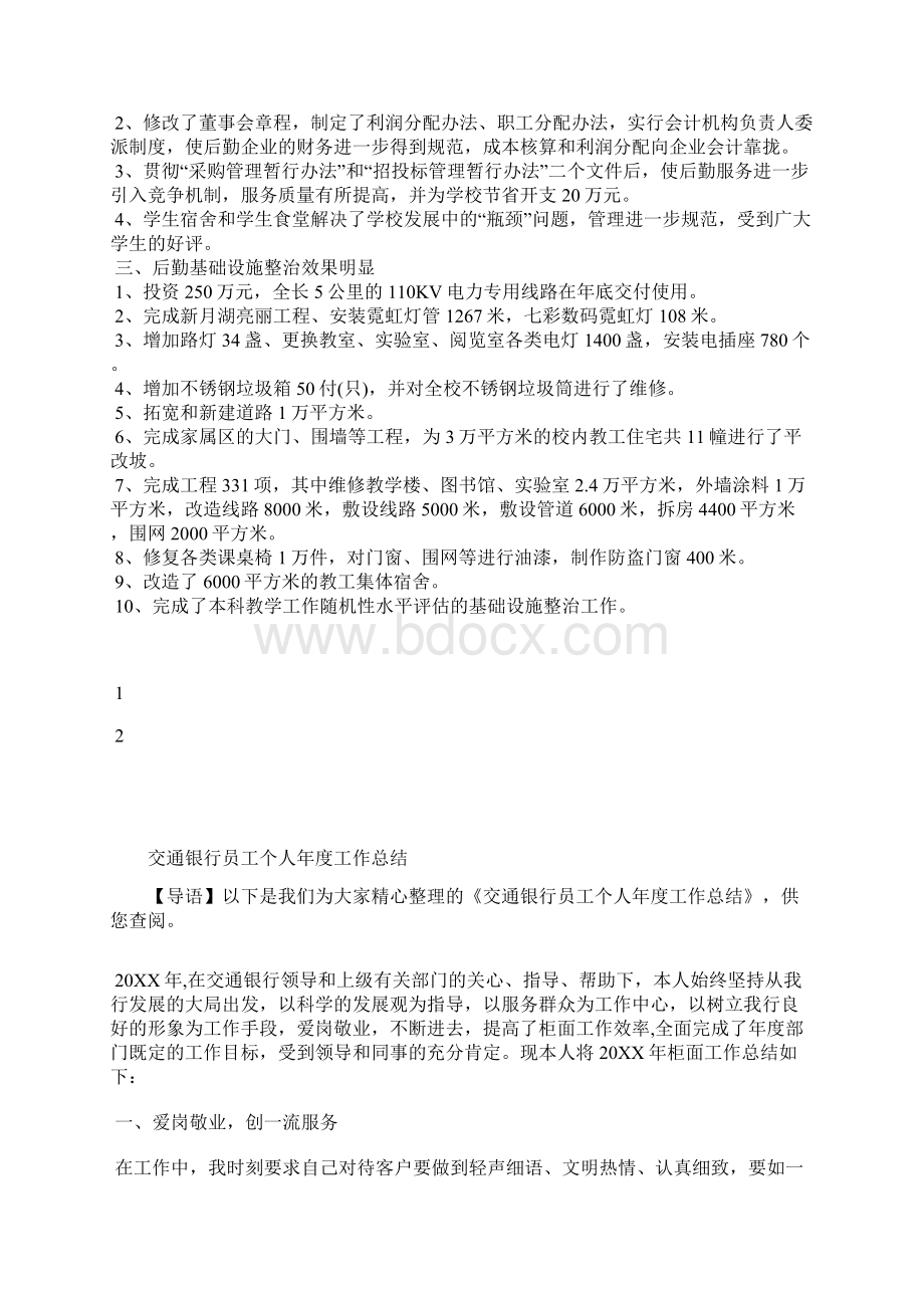 最新交通运输局度信访工作总结报告工作总结文档七篇.docx_第2页