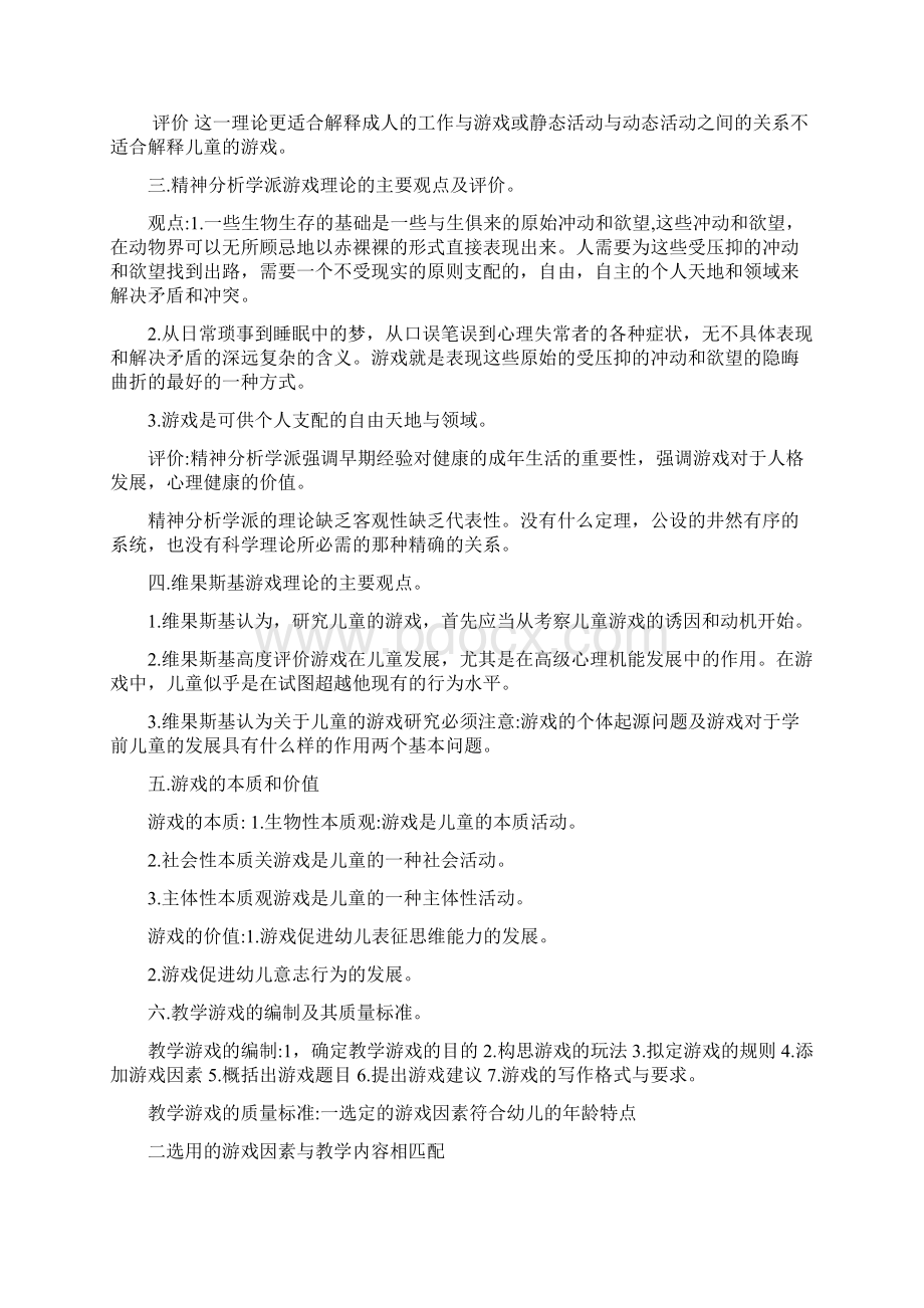 游戏通论.docx_第2页