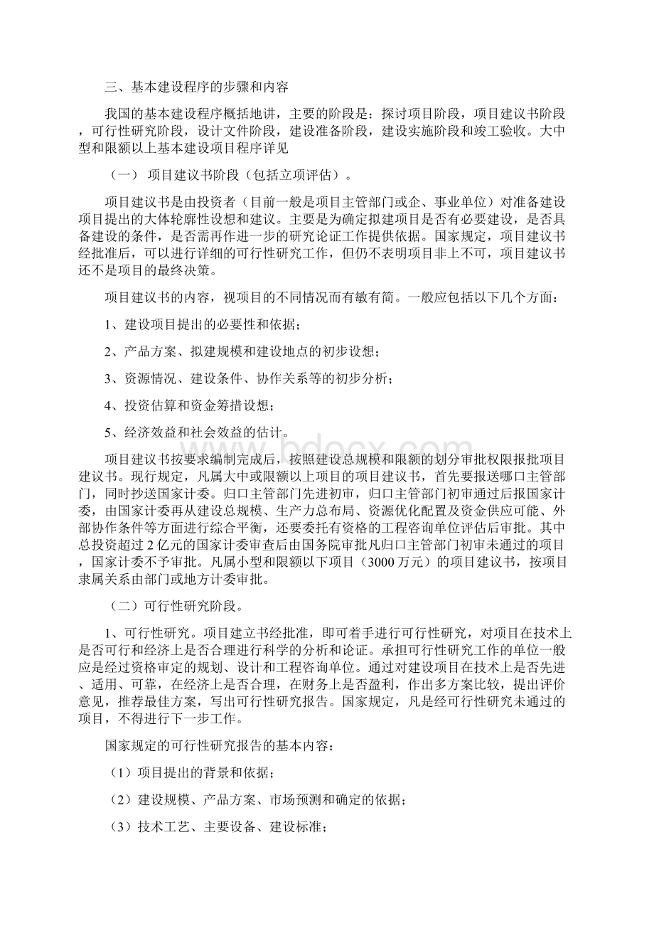 建设工程项目基本程序Word格式文档下载.docx_第2页