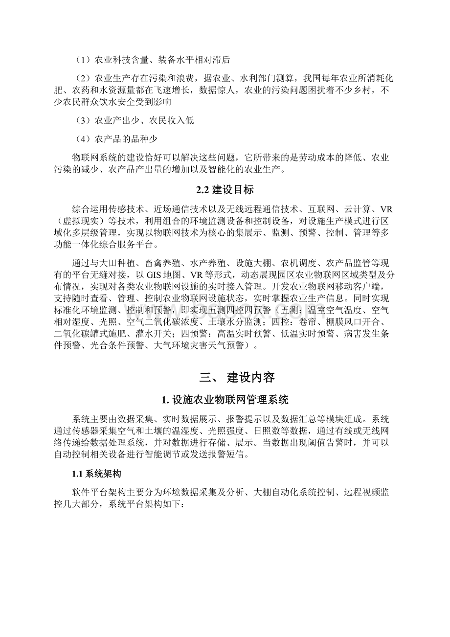 园区物联网项目建设方案.docx_第3页