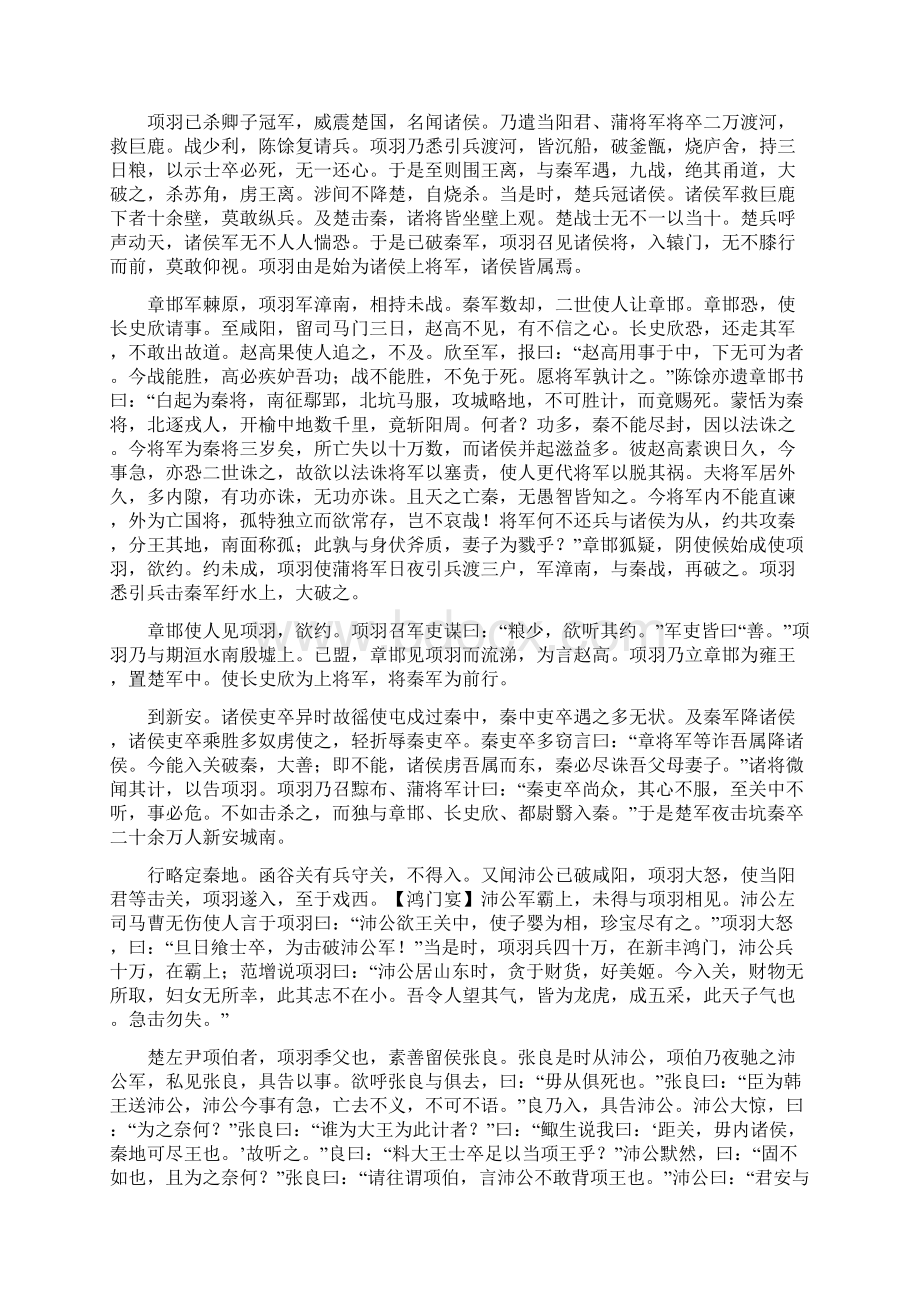 项羽本纪原文及翻译Word文档格式.docx_第3页