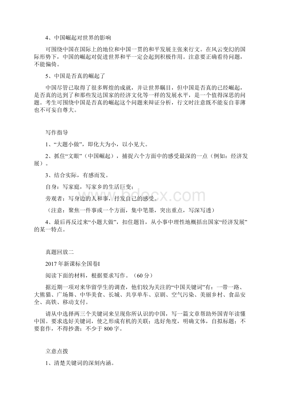 高考作文审题立意训练四种主要题型应对方略.docx_第3页