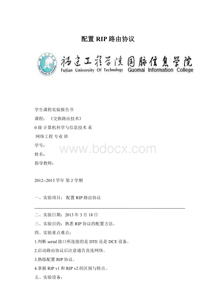 配置RIP路由协议.docx