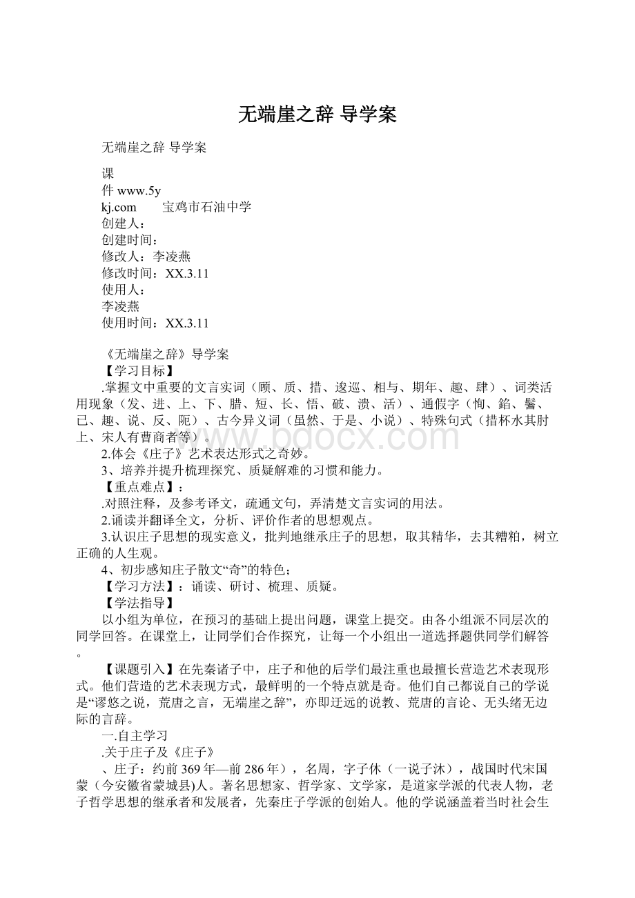 无端崖之辞 导学案.docx_第1页