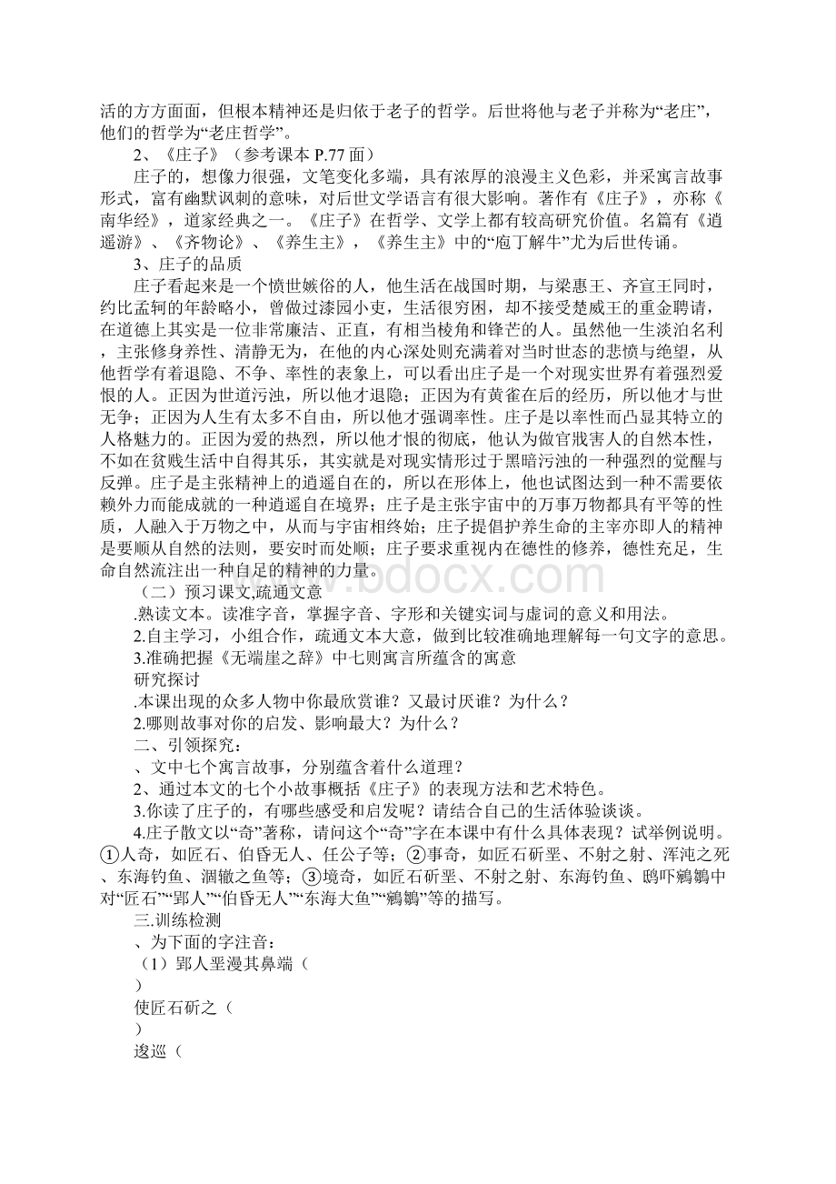 无端崖之辞 导学案.docx_第2页