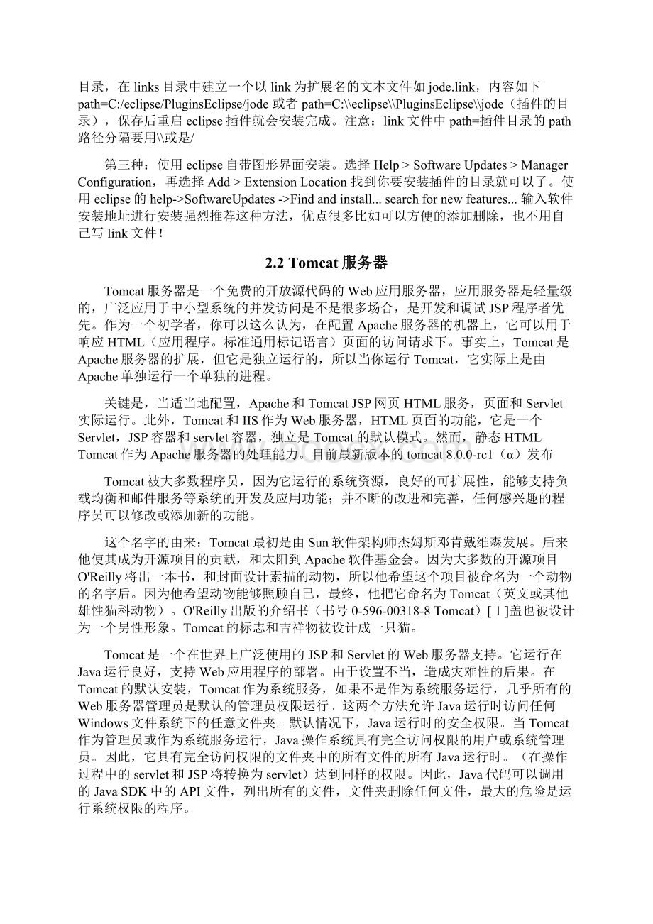 JSP的昆山市浦东软件园失物招领系统毕业论文资料.docx_第3页