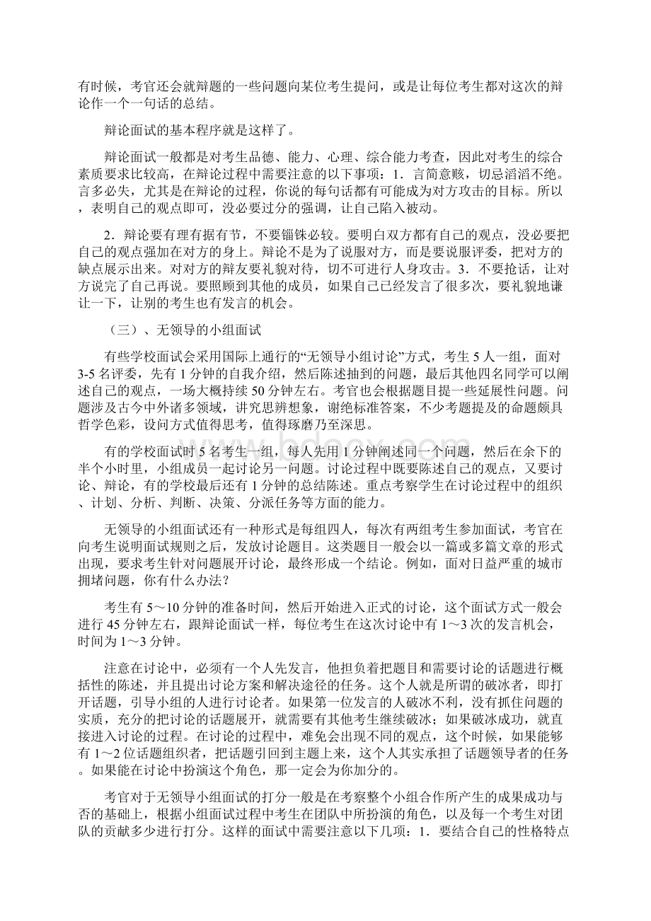 最新成都理工大学自主招生综合素质测试面试试题答题技巧.docx_第2页