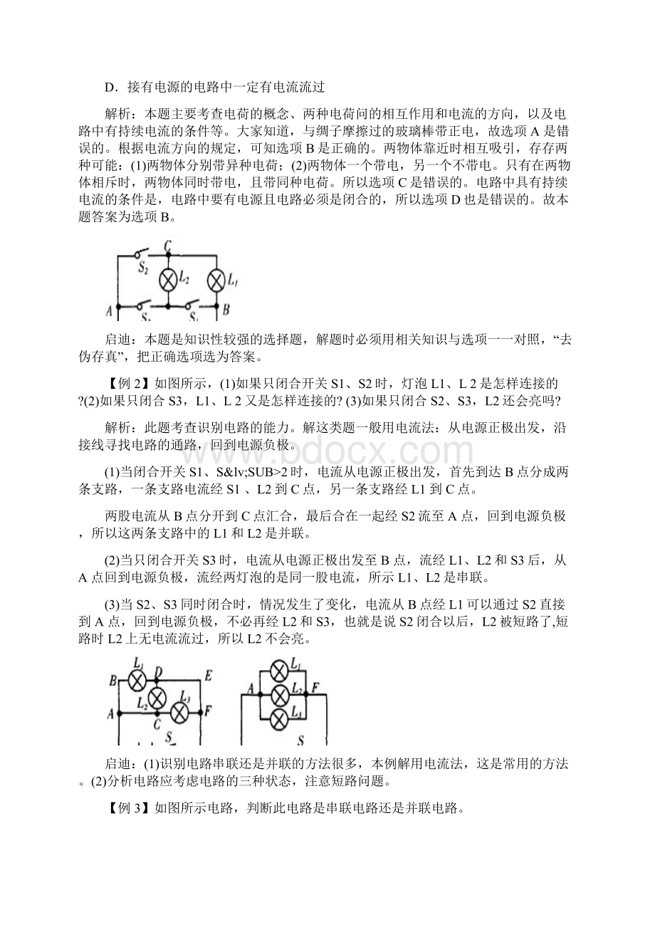 中考物理第一轮复习资料六电学doc.docx_第2页