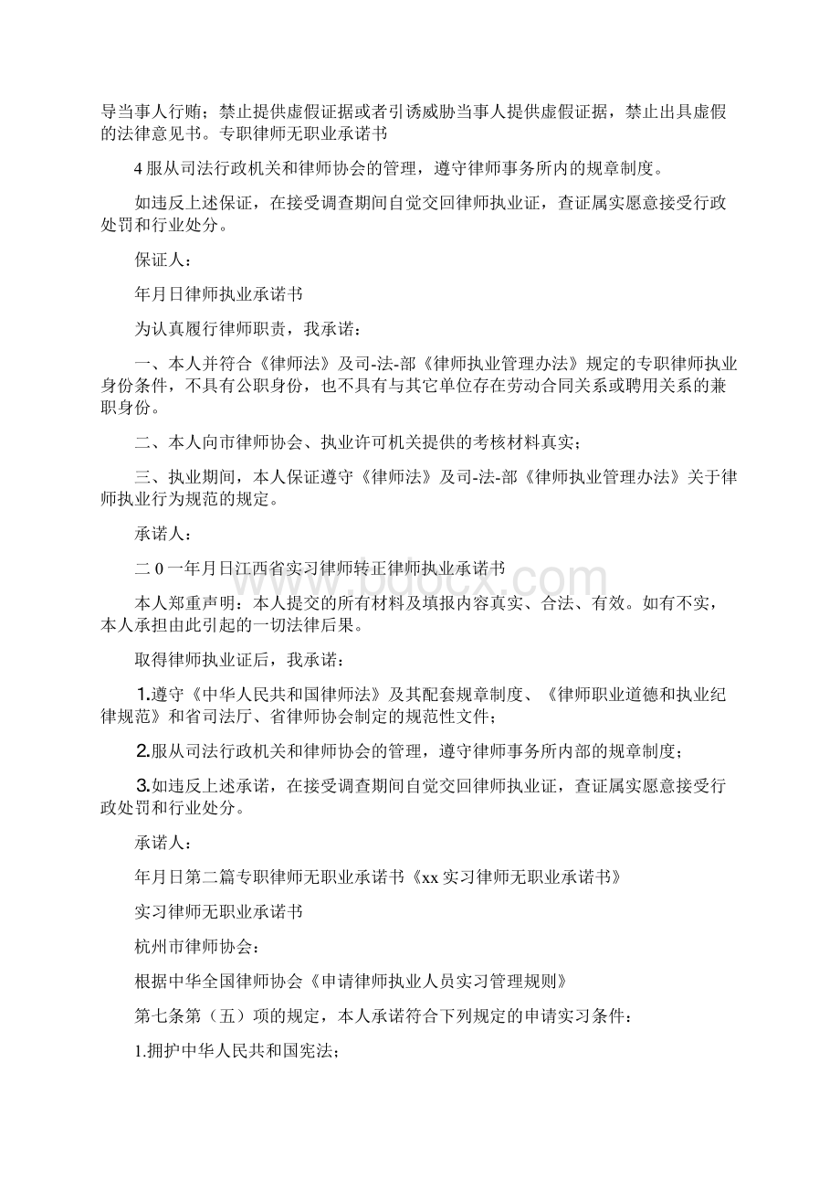 条据书信 专职律师无职业承诺书.docx_第3页