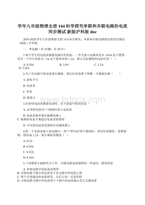 学年九年级物理全册 144科学探究串联和并联电路的电流同步测试 新版沪科版docWord文件下载.docx