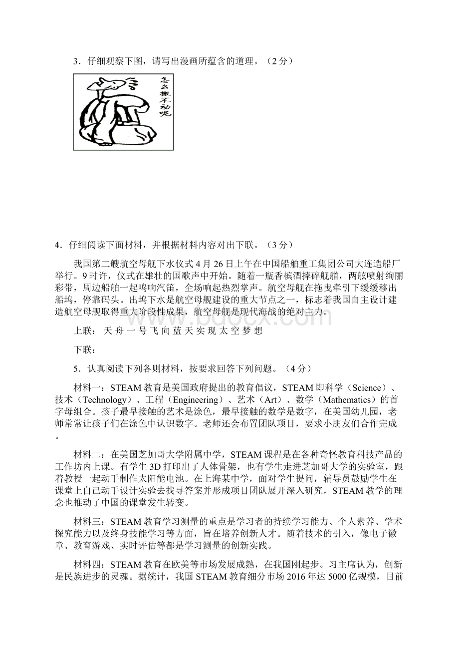 江苏省常州市武进区中考语文二模试题含答案Word文档格式.docx_第2页