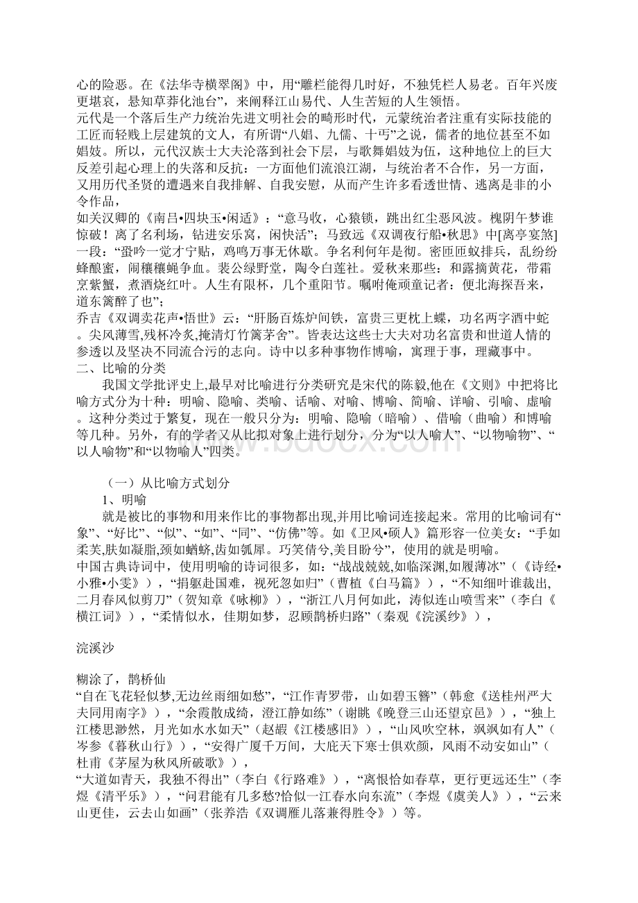 如何写诗中Word格式文档下载.docx_第3页