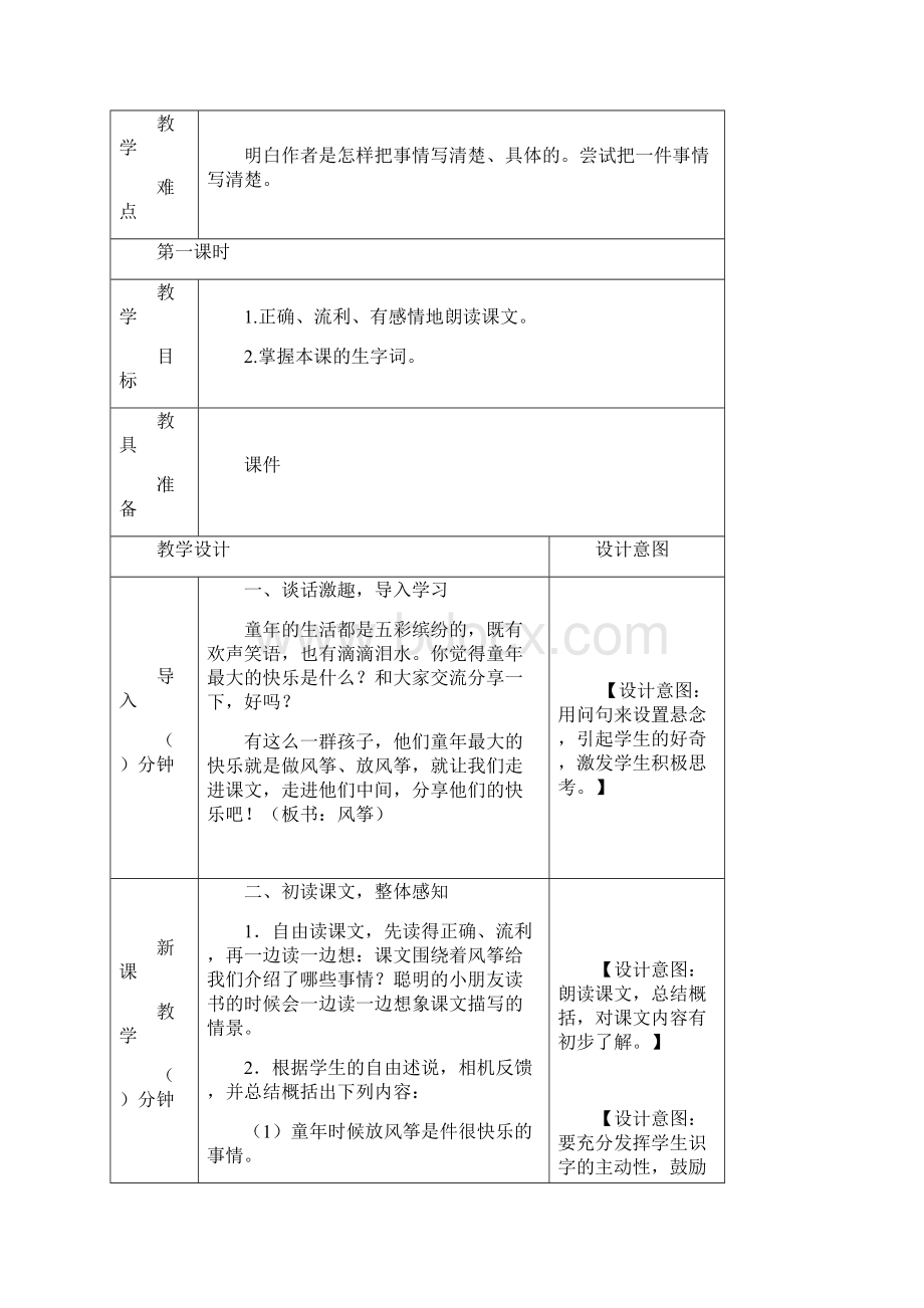 最新部编版人教小学语文四年级上册第五5单元全单元教案教学设计及教学反思完整版获奖精品.docx_第2页