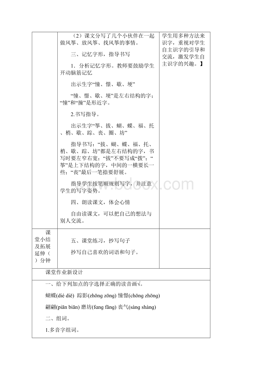 最新部编版人教小学语文四年级上册第五5单元全单元教案教学设计及教学反思完整版获奖精品.docx_第3页