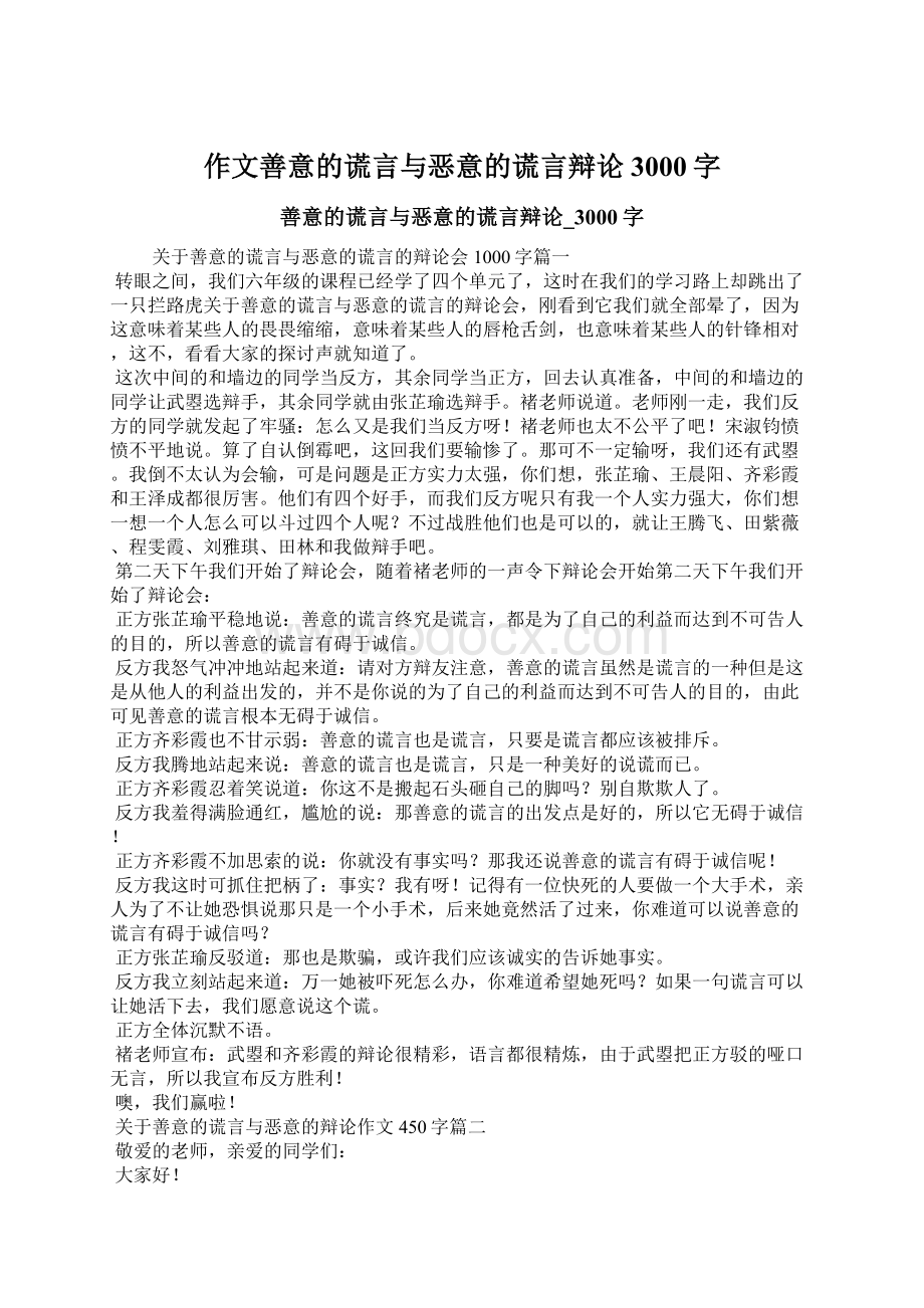 作文善意的谎言与恶意的谎言辩论3000字.docx