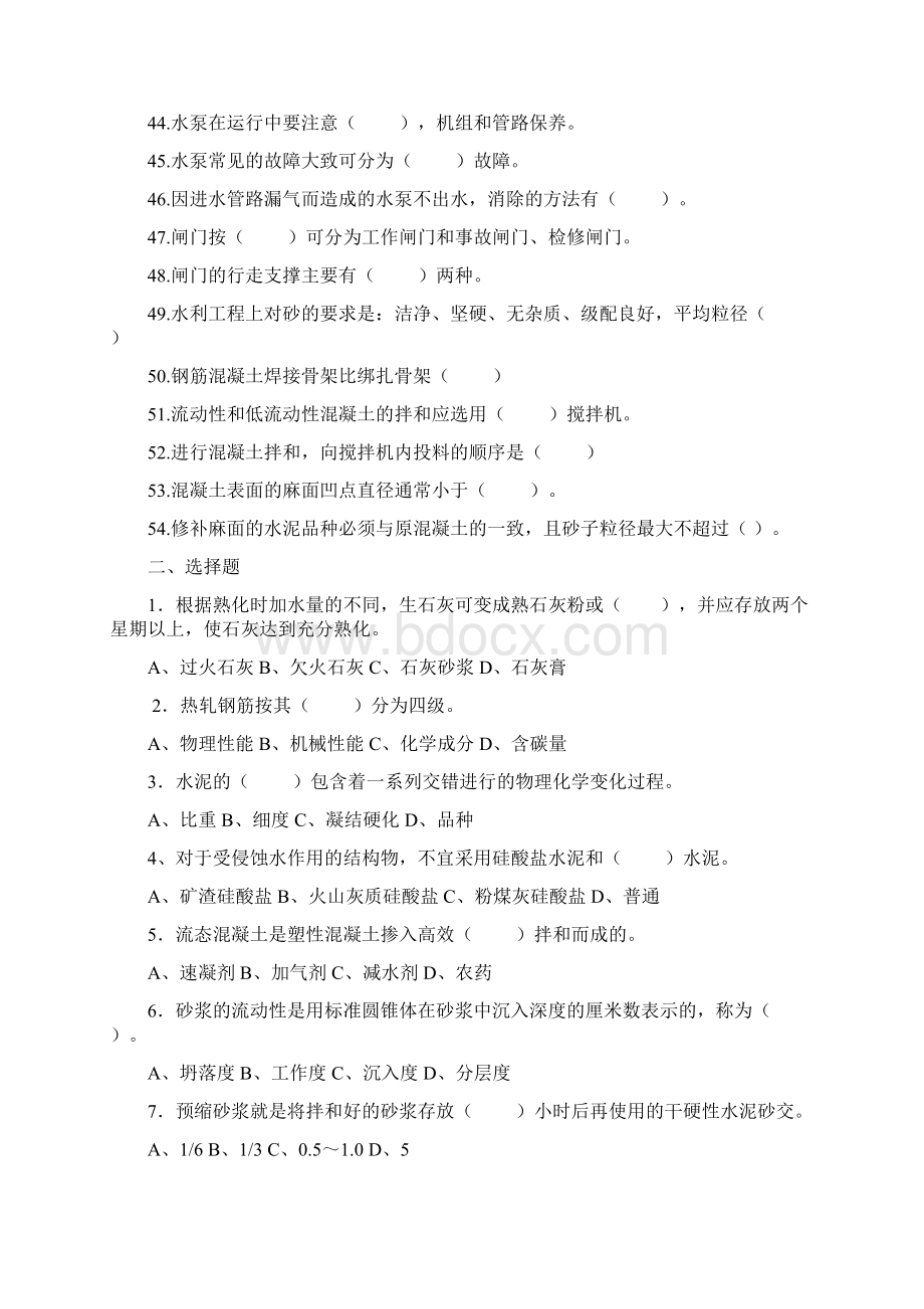 渠道维护工复习题.docx_第3页