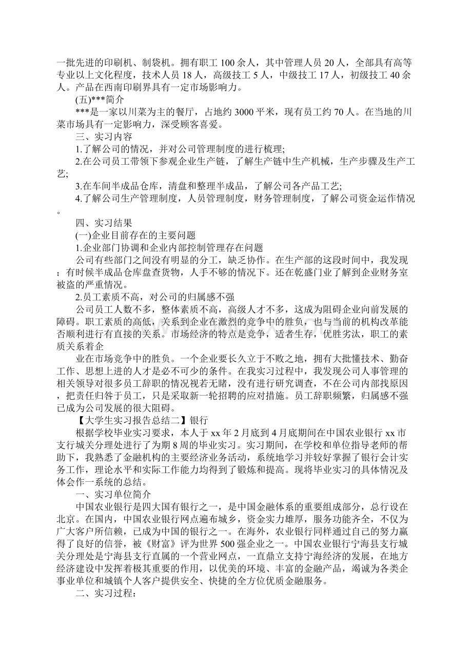 大学生实习报告总结大全.docx_第2页