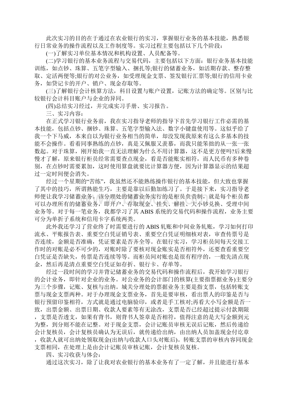 大学生实习报告总结大全.docx_第3页