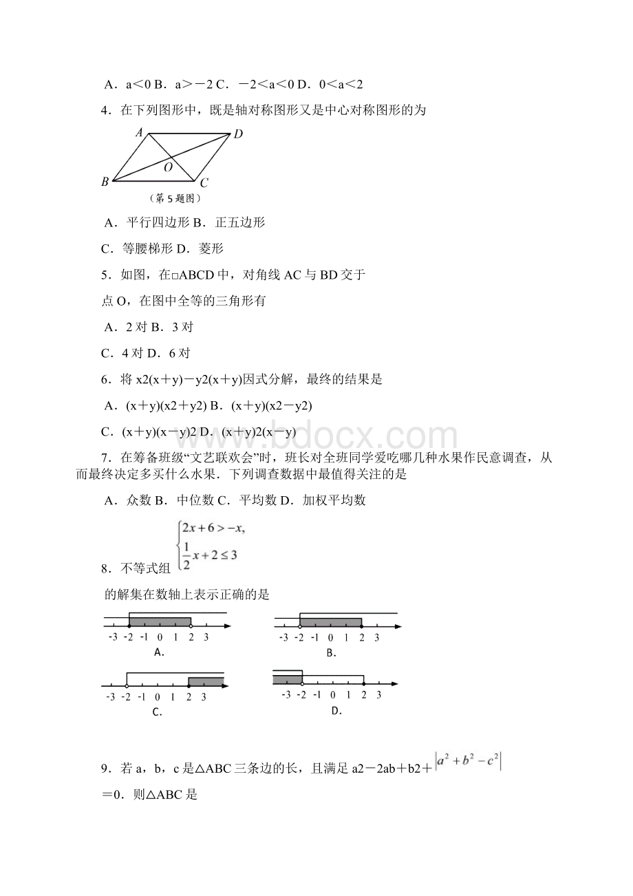 数学鲁教版1011七年级下学期期末试题四年制附答案.docx_第2页