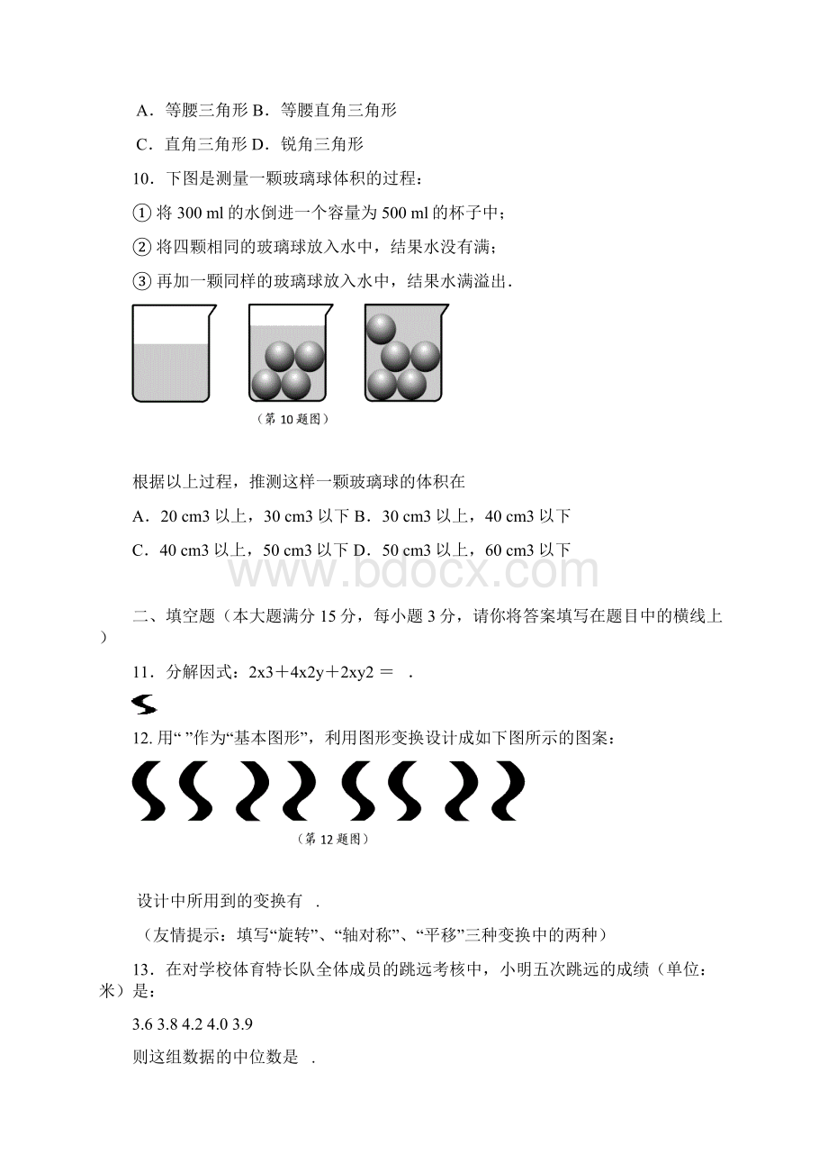 数学鲁教版1011七年级下学期期末试题四年制附答案.docx_第3页