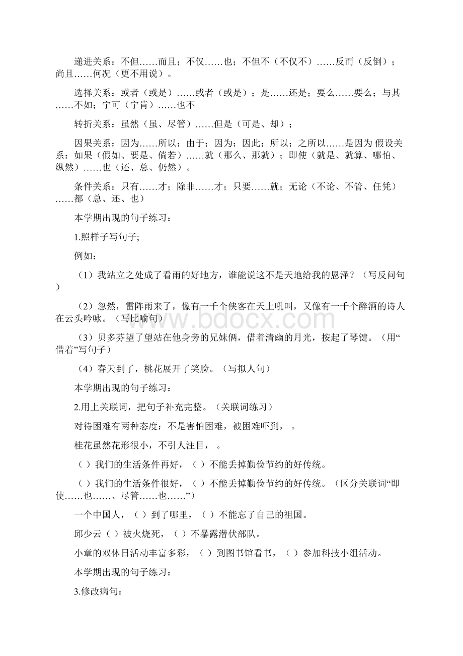 六年级语文复习资料新课标人教版小学六年级文档格式.docx_第3页