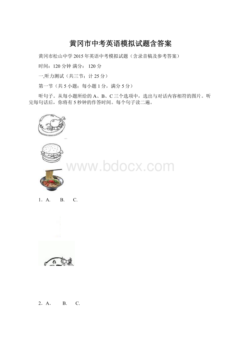 黄冈市中考英语模拟试题含答案.docx