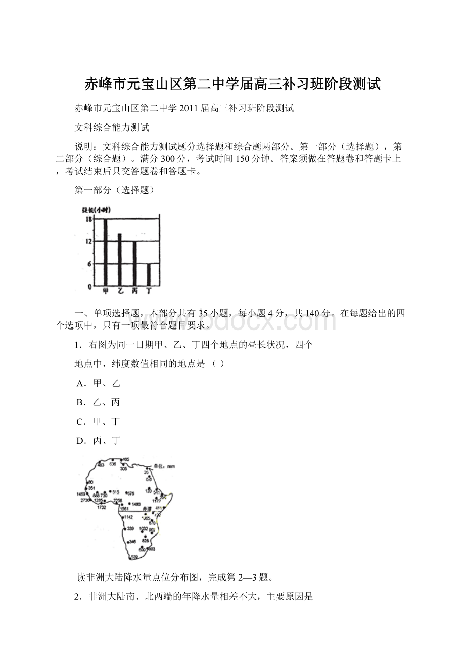 赤峰市元宝山区第二中学届高三补习班阶段测试Word下载.docx