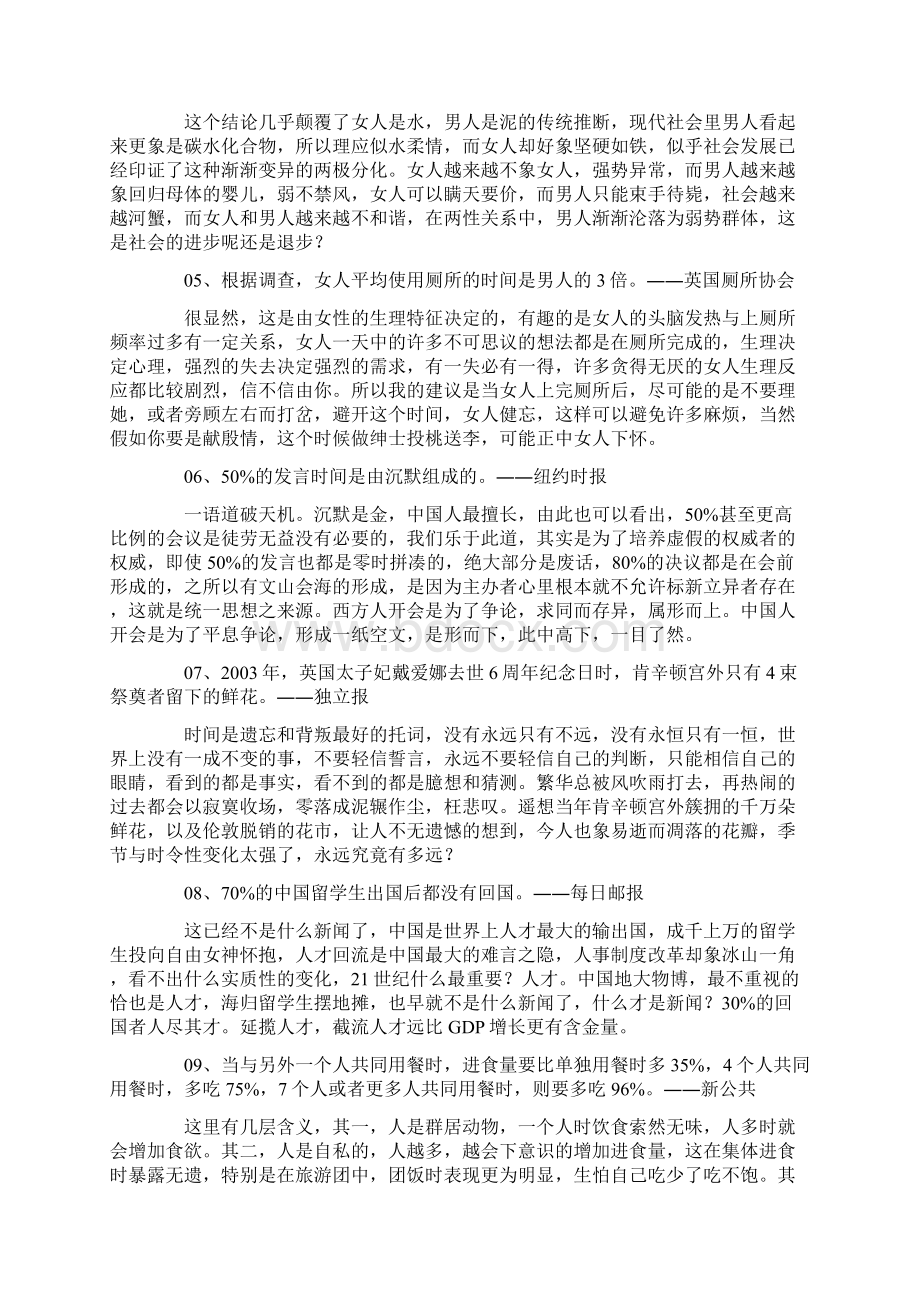 告诉你可能你不知道的事实.docx_第2页