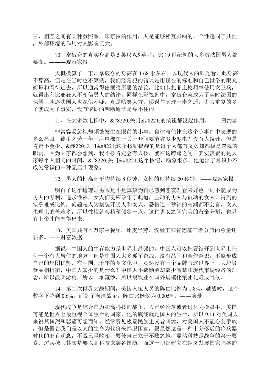 告诉你可能你不知道的事实.docx_第3页