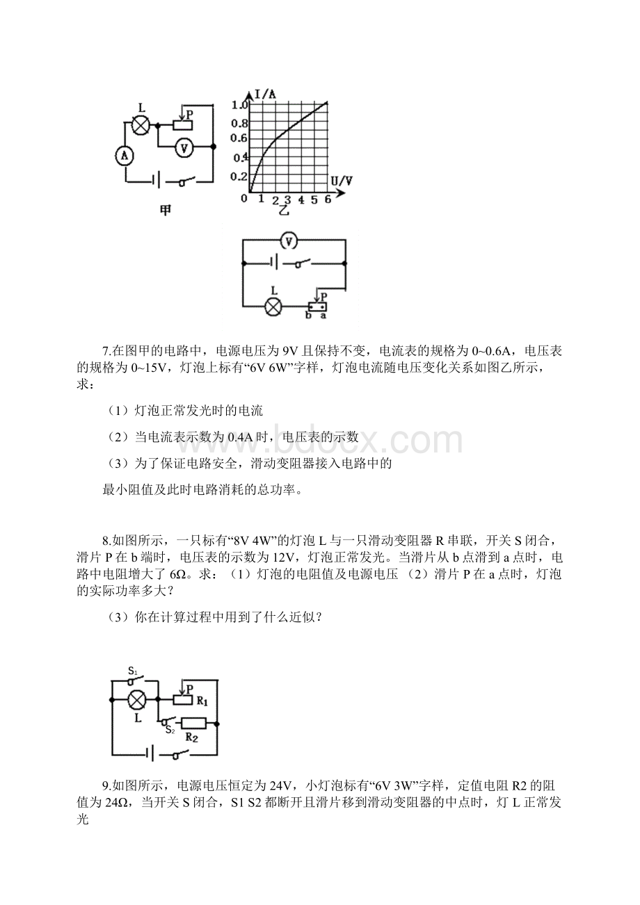 《中考物理最后大题训练》.docx_第3页