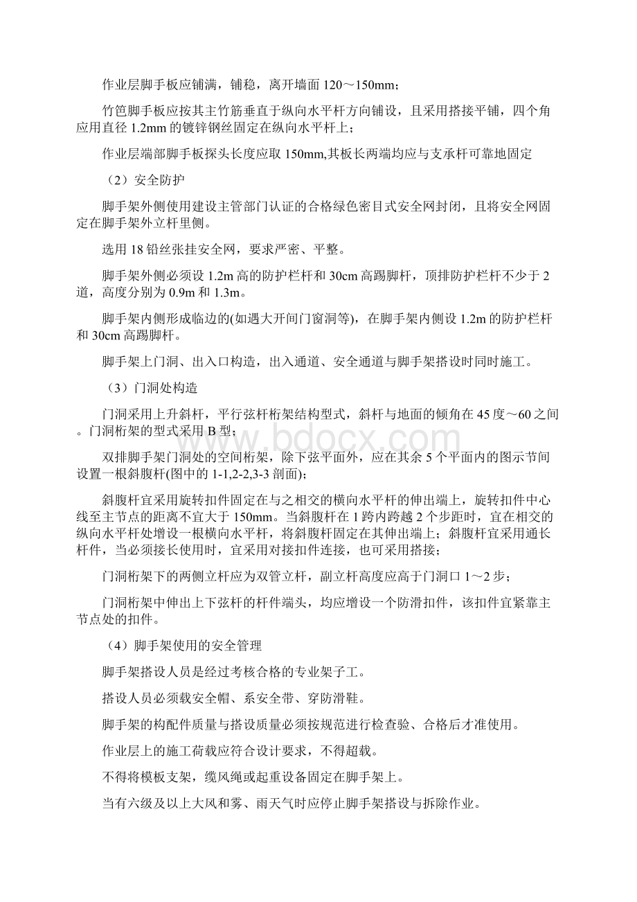 社区环境整治项目施工方案及技术措施.docx_第3页