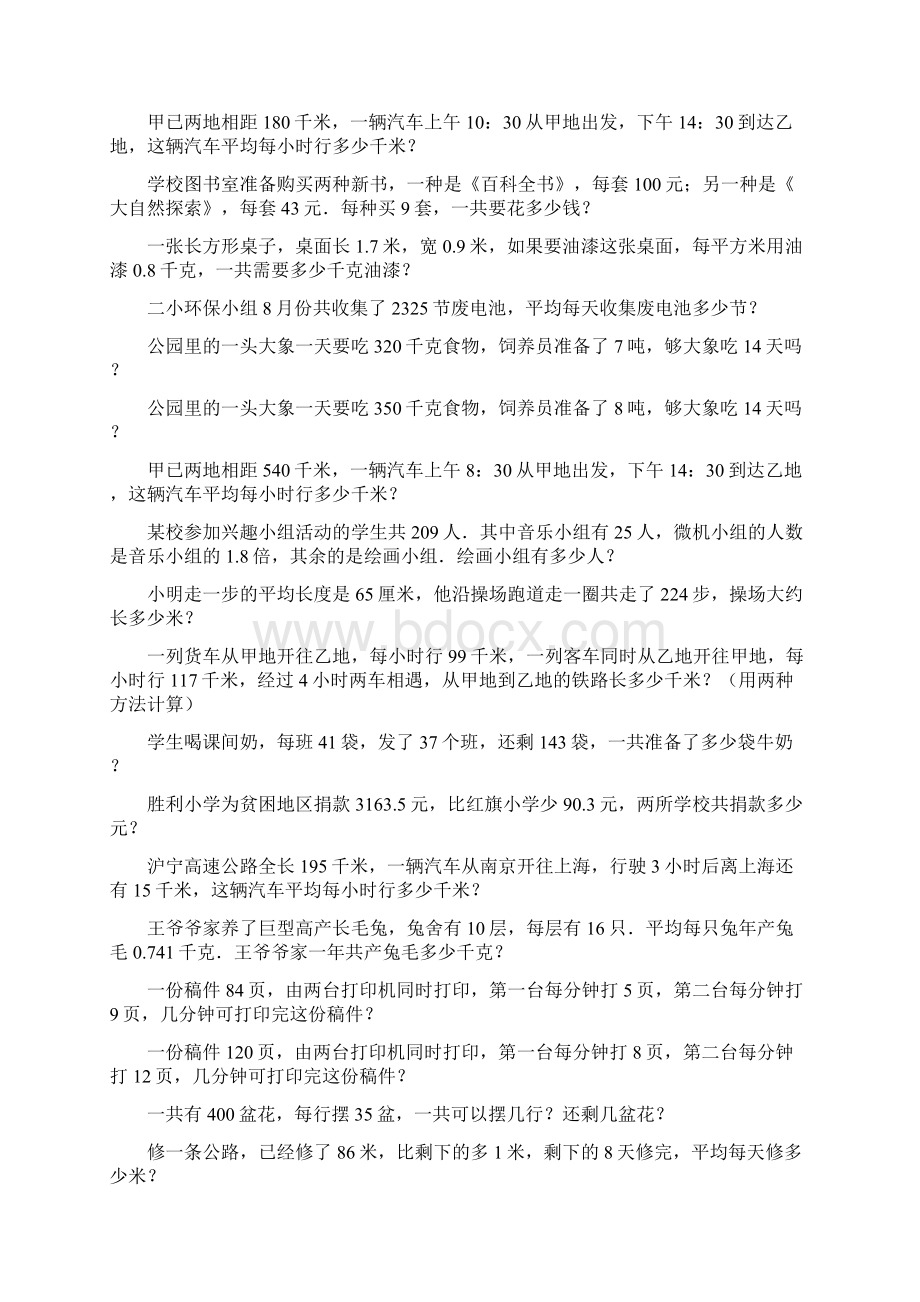 四年级数学上册应用题期末专项复习121Word格式文档下载.docx_第2页