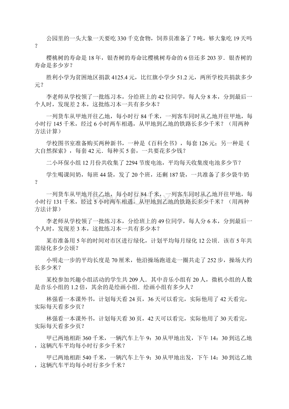 四年级数学上册应用题期末专项复习121Word格式文档下载.docx_第3页