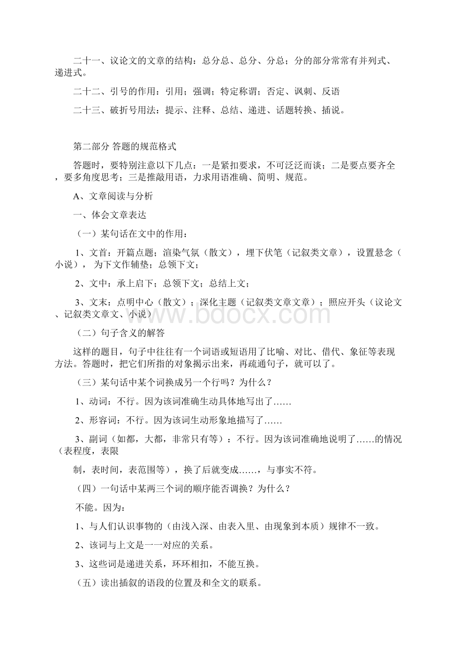 高考语文答题规划精编.docx_第2页