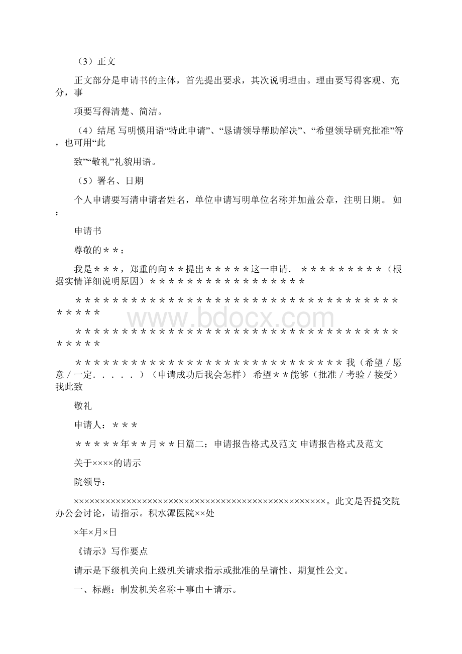 精编范文现申请报告如下精选word文档 26页Word格式文档下载.docx_第2页